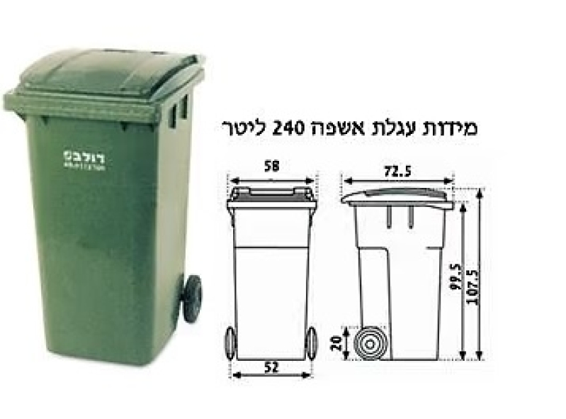 עגלת_אשפה_240_ליטר2